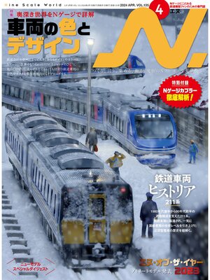cover image of N. (エヌ): 2024年4月号